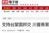 防疫紧张时刻 特朗普还签了一个针对中国的"法案"