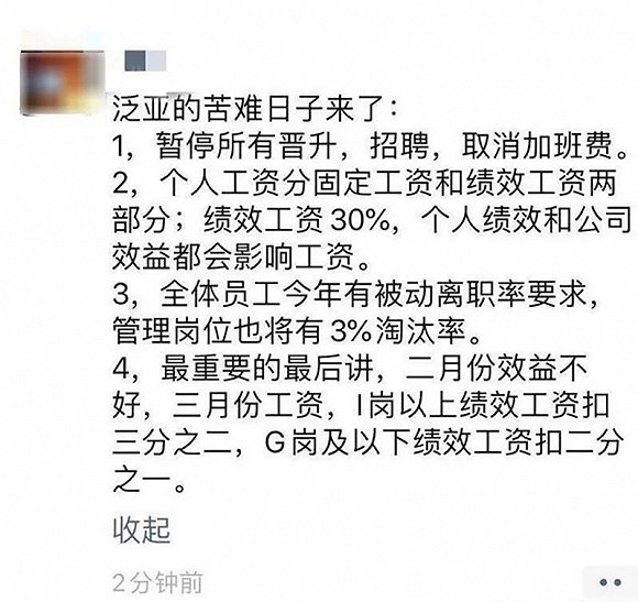 ▲网传上汽通用泛亚降薪方案（图源网络）