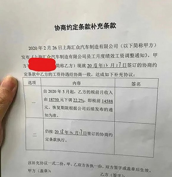 ▲网传上海汇众降薪协议（图源网络）