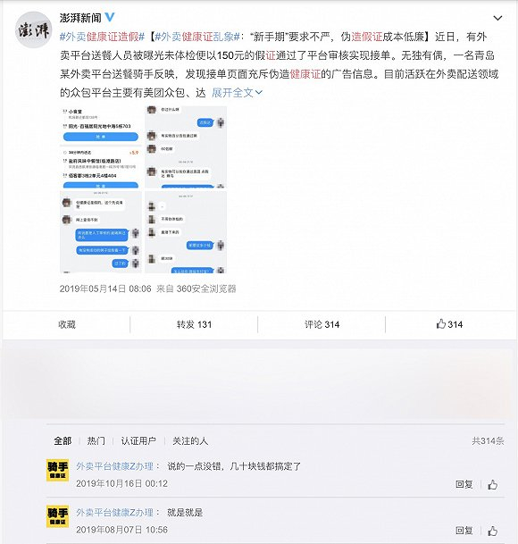微博截图
