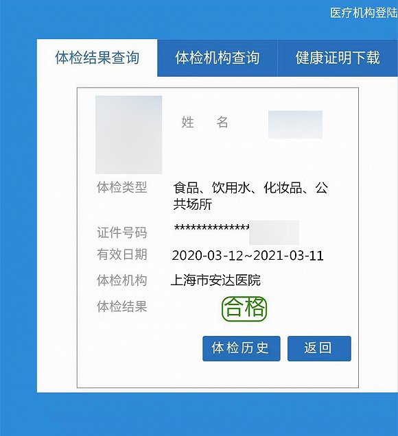 卖家P图制成的假健康证