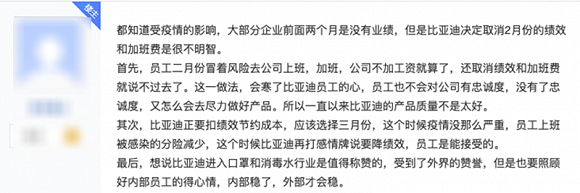 ▲比亚迪员工透露比亚迪取消了2月绩效奖金和加班费
