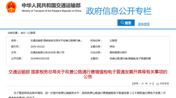 交通运输部网站截图。