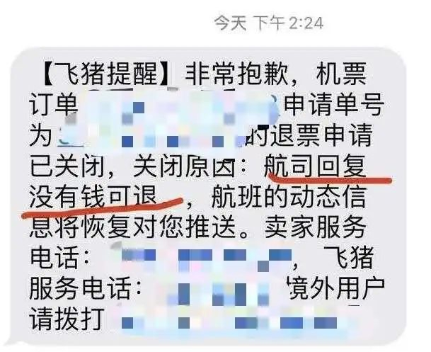  飞猪提醒短信截图