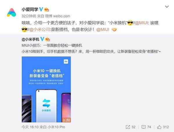 小爱同学微博截图
