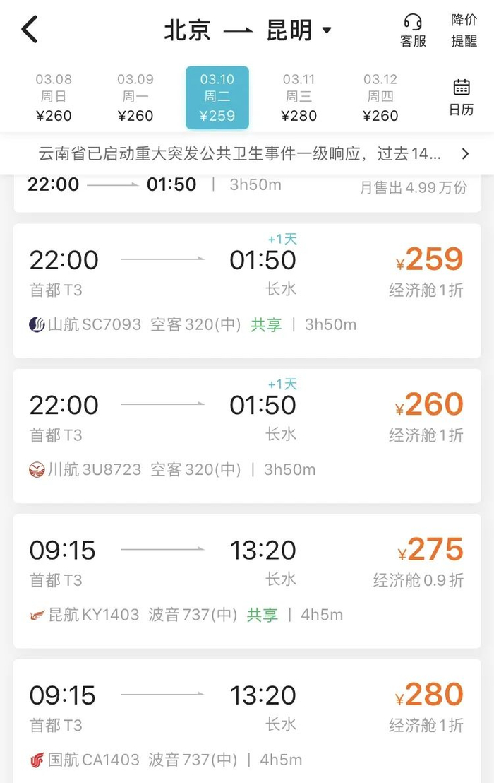 △截图来源：去哪儿旅行APP
