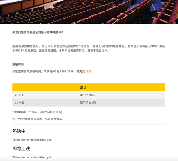 澳门旅游塔影院