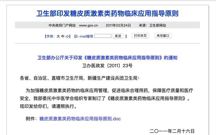  原卫生部办公厅印发《糖皮质激素类药物临床应用指导原则》