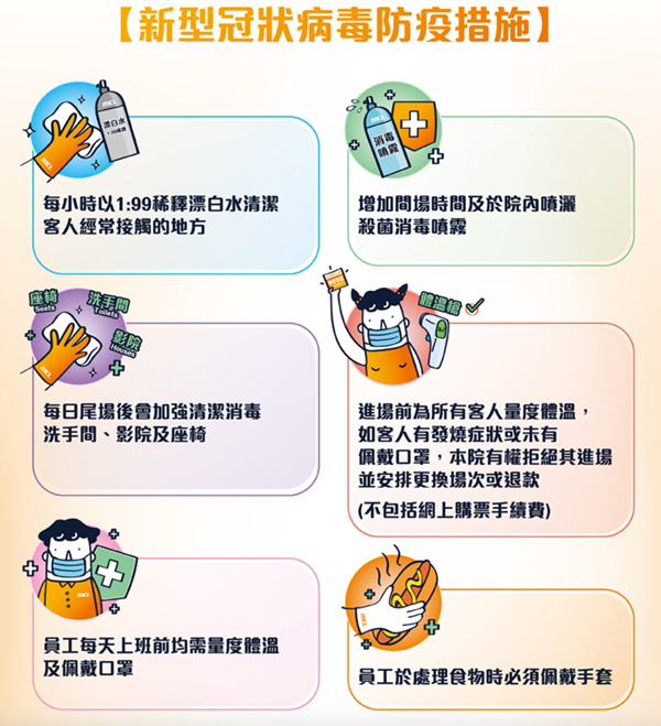 香港MCL影院的防疫措施