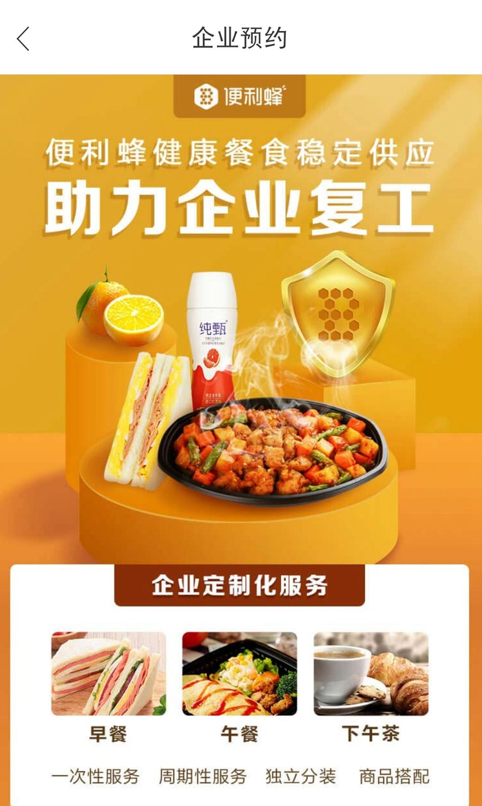 图/便利蜂App截图