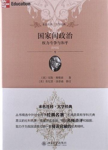 《国家间政治》