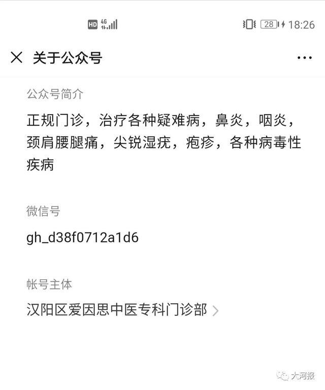 自称“治愈陈厅长新冠肺炎”的李跃华：是神医，还是骗子？