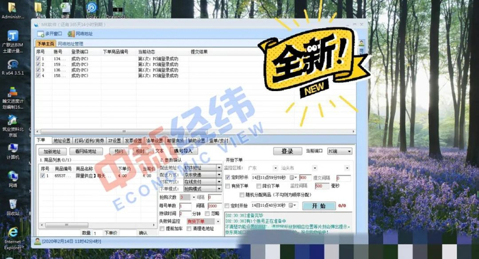 ▲抢购软件页面截图 受访者供图