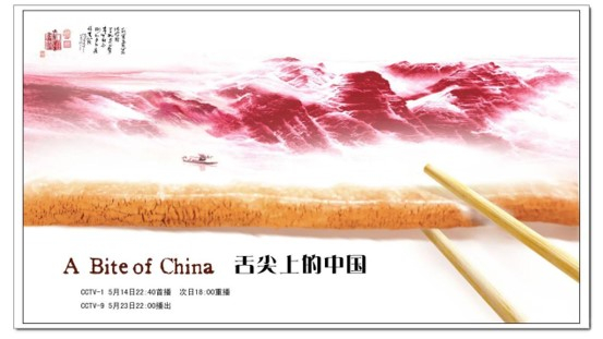 《舌尖上的中国》影响了之后美食纪录片的范式