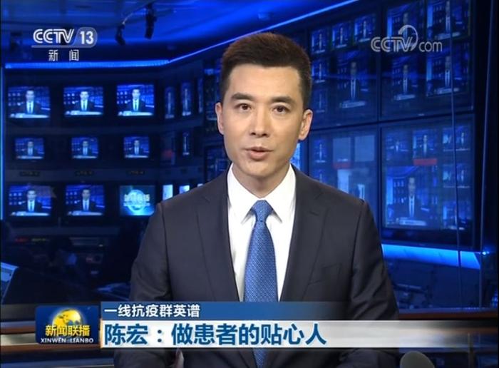 【央视新闻联播】陈宏：做患者的贴心人