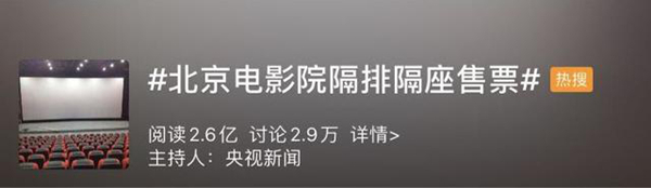 “隔座售票”登上热搜话题