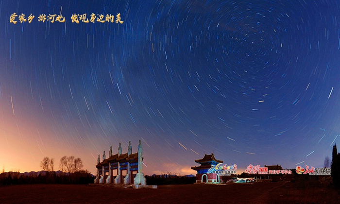 《留恋的星空》拍摄于遵化市清东陵。刘权国 摄
