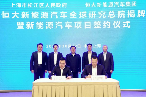 ▲恒大汽车研究总院落户上海仪式
