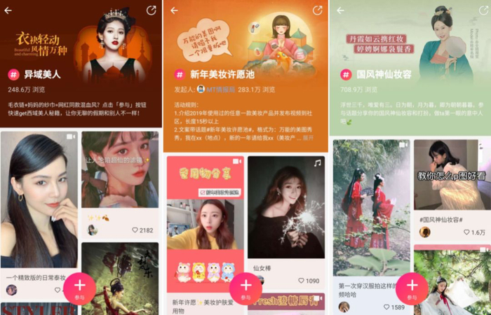 △美图秀秀社区生态话题页展示