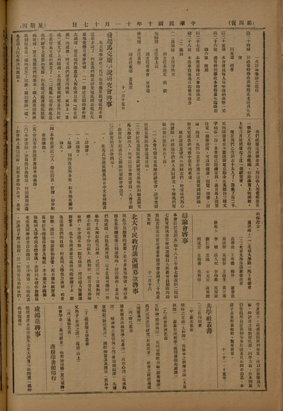 研究会启事
