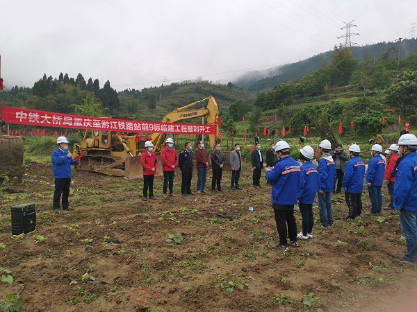 　　渝湘高铁重庆至黔江（武隆段）开工仪式。曾光全 摄