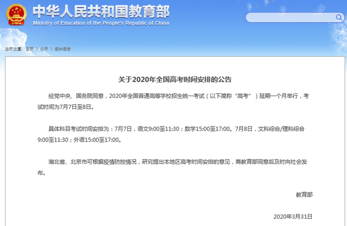 图片来源：教育部官网