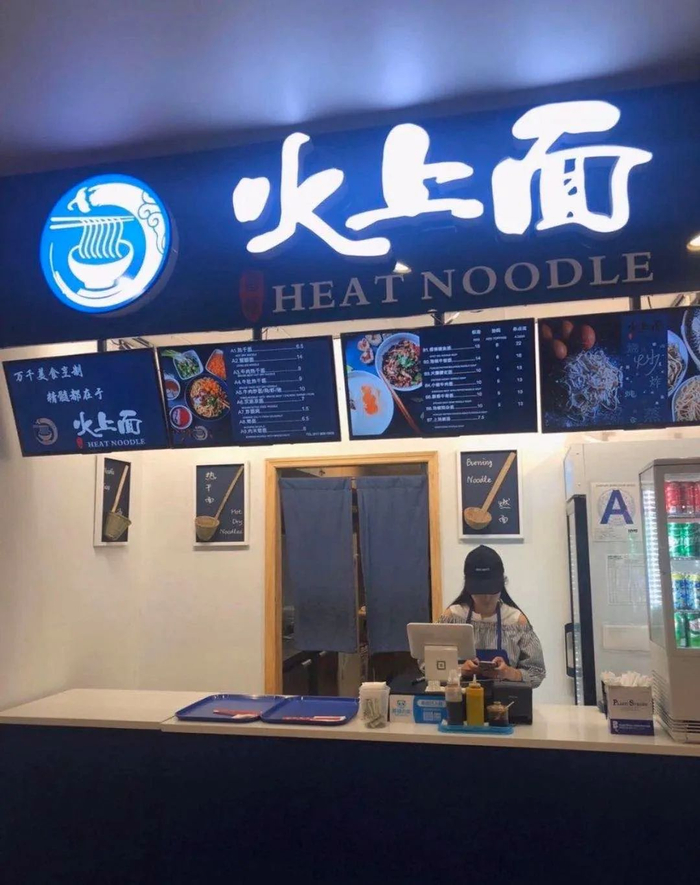  美东首家武汉面馆“火上面”因疫情歇业　受访者供图