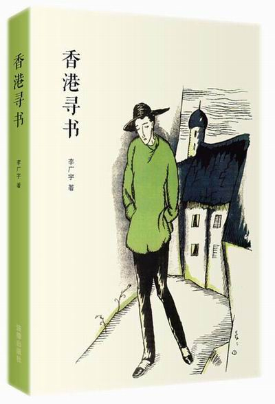 《香港寻书》，2014年出版