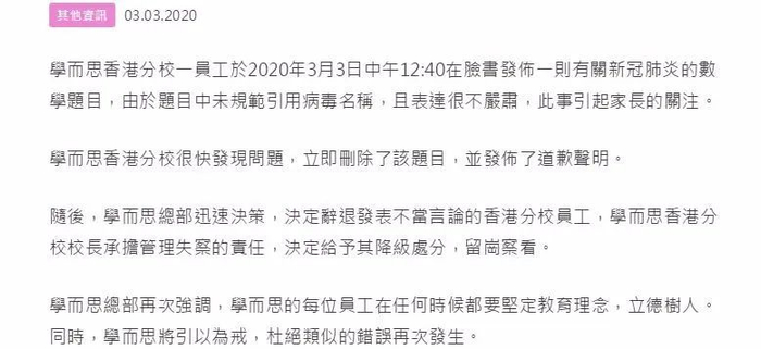 ▲来源：香港学而思官网