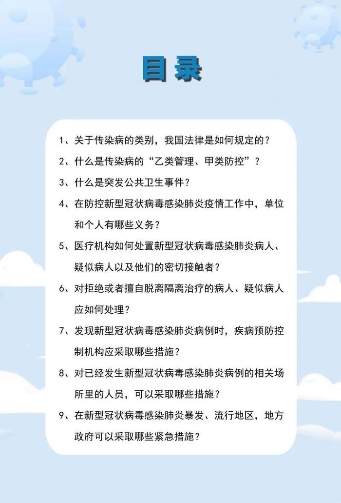 疫情期间，这些防控法律知识，你必须知道！