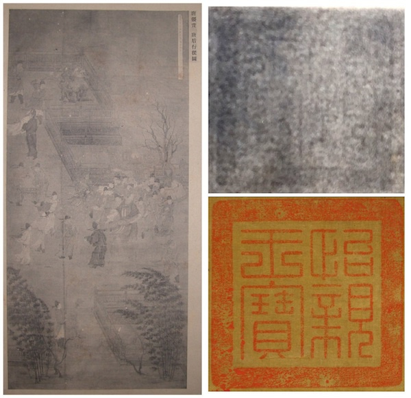 图5：《中国名画集》中的珂罗版（左） 画上端大方印应即“怡亲王宝”（右） 