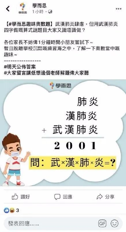 ▲香港学而思社交平台截图