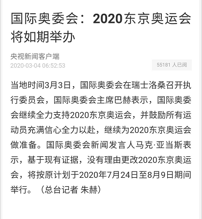 央视新闻客户端截图