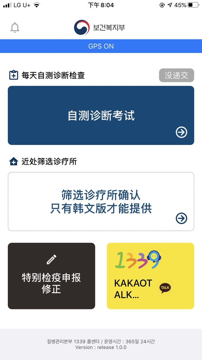 韩国CDC要求入境人员在14天隔离期间每日填写自测诊断检查 杜先生 图