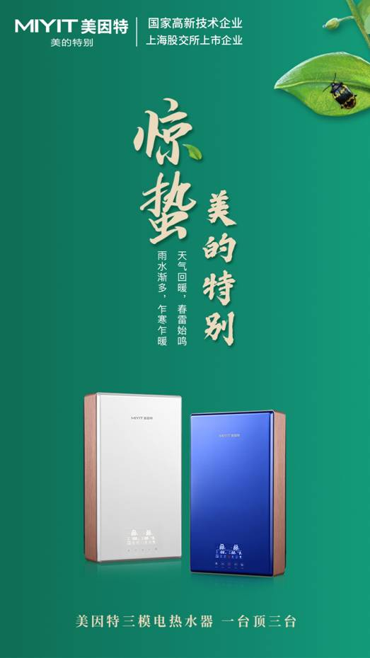 美因特即将发布的惊蛰节气的微海报，春意盎然，生机勃勃