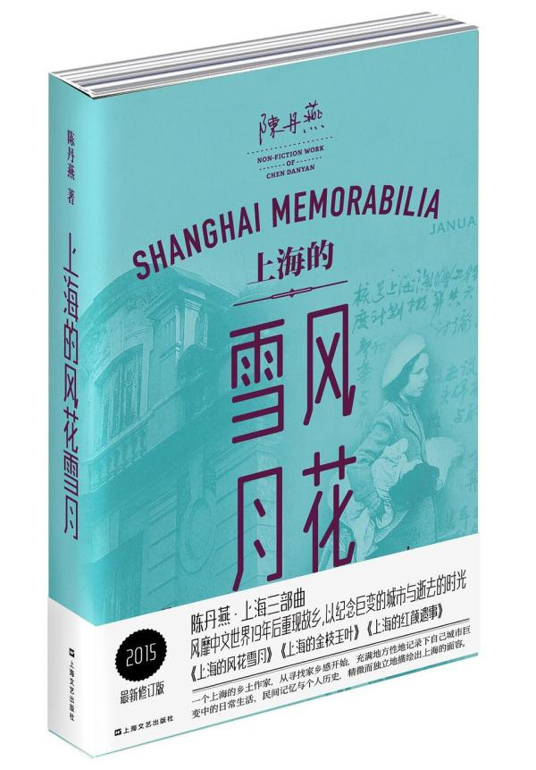 《上海的风花雪月》书影