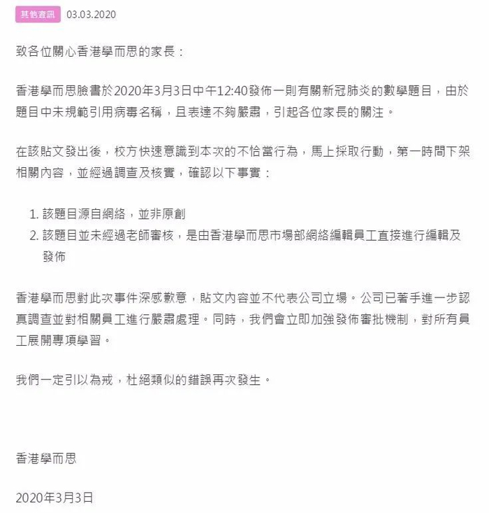▲来源：香港学而思官网