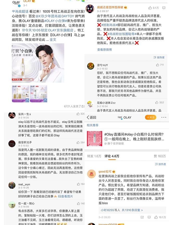 图片来源：OLAY微博评论区截图