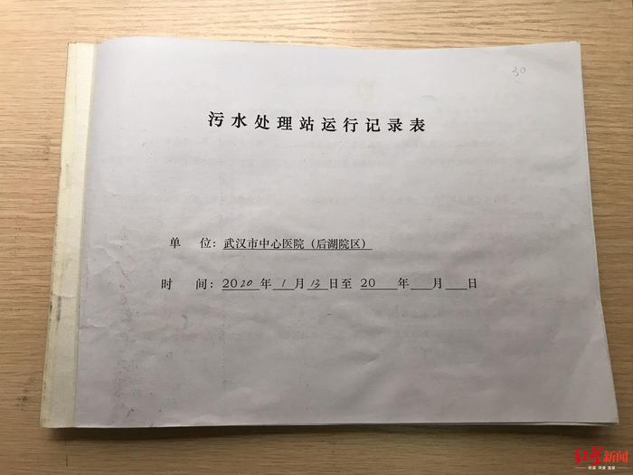 ▲中心医院污水处理站运行台帐