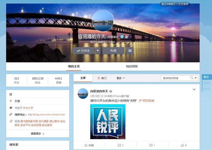  孙大海微博截图