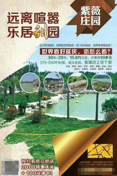 “大棚房”的宣传页