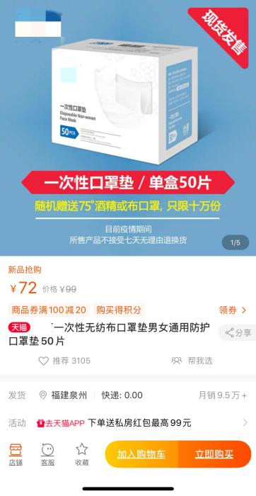 电商品台上售卖的口罩垫销量很高。截图