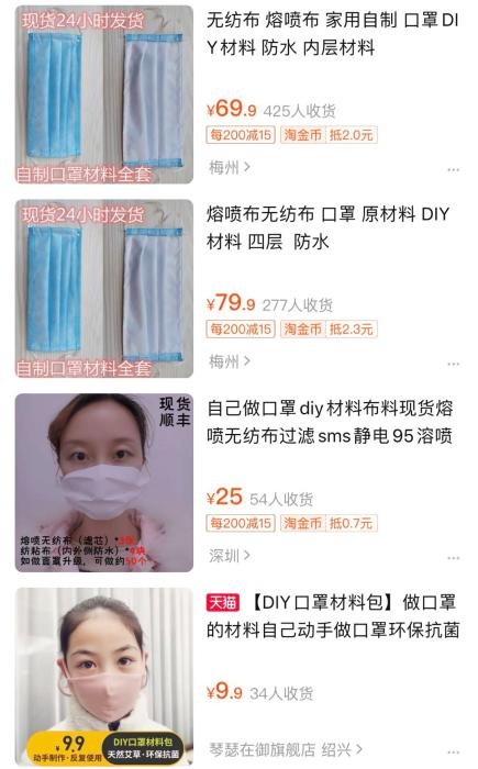 某电商网站上售卖的自制口罩材料。截图