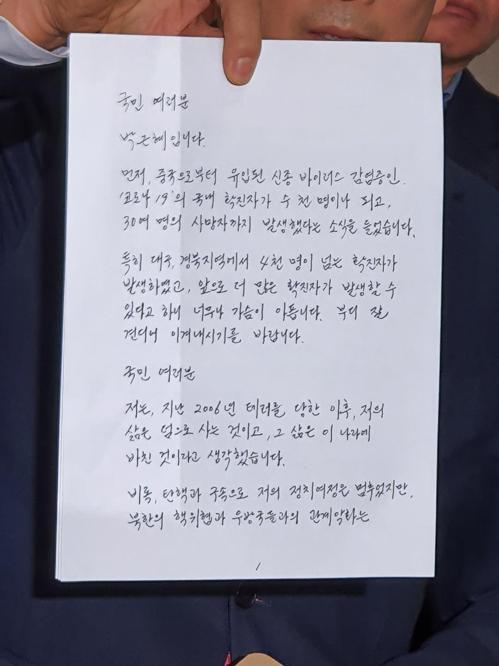 朴槿惠狱中发亲笔信呼吁保守势力团结 朝媒：关在狱中的魔女