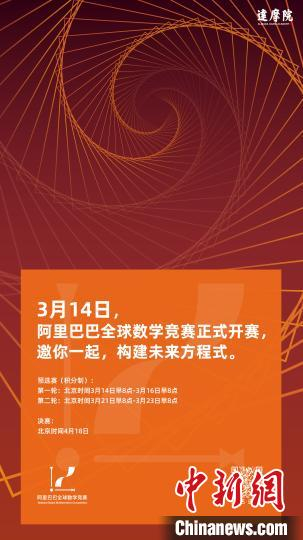 图为第二届阿里巴巴全球数学竞赛比赛时间，含报名通道。阿里巴巴供图
