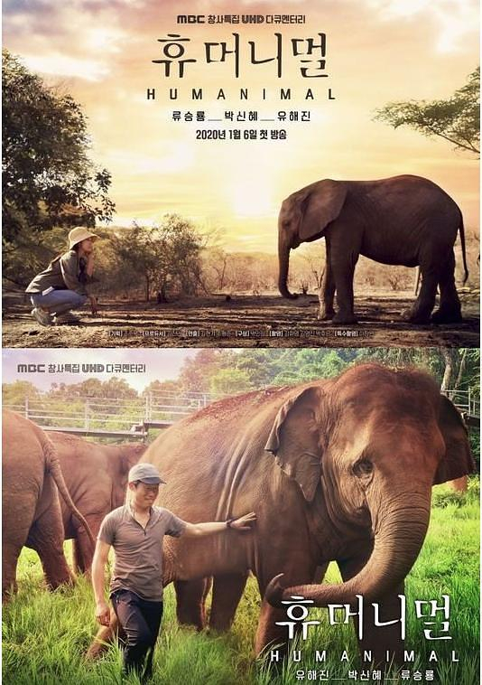 《人类-动物 Humanimal》海报 资料图