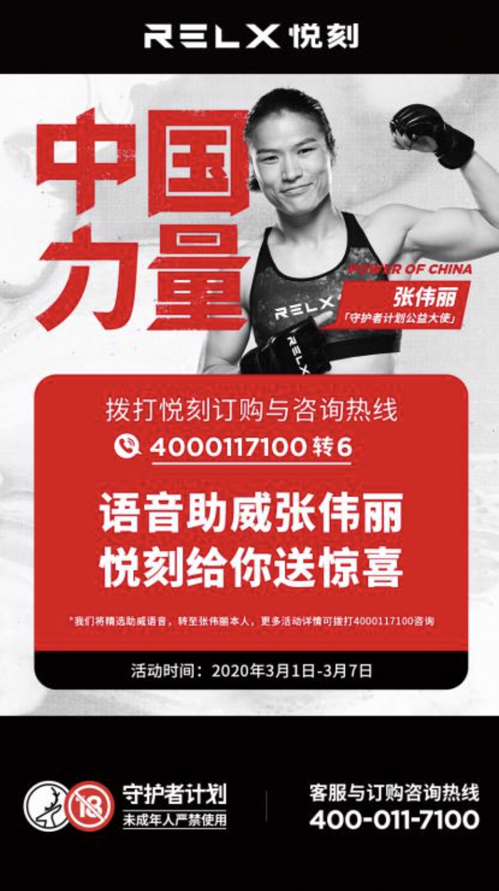 图注：张伟丽首场卫冕战即将开始 拨打热线为她加油