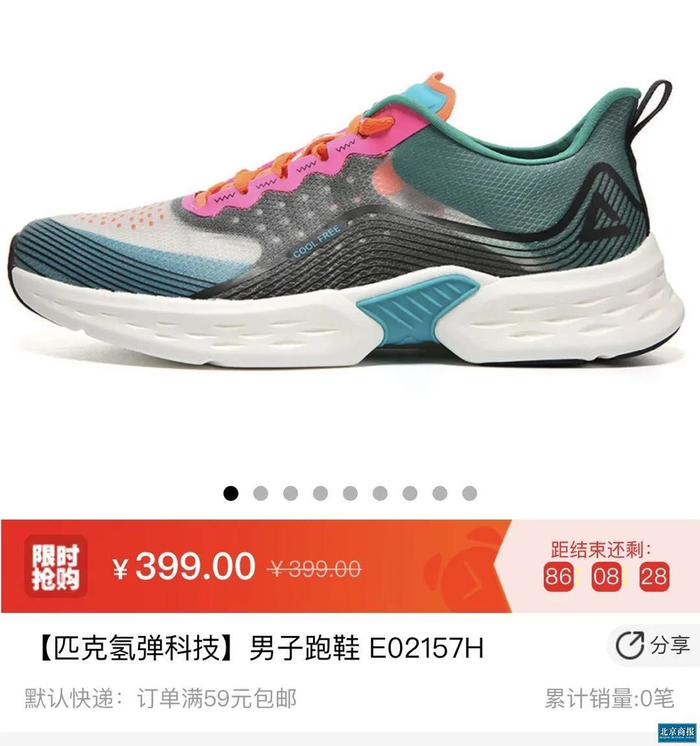 （“氢”弹跑鞋。匹克商城截图）