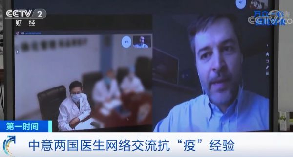 ▲中意两国医生通过视频连线交流抗“疫”经验