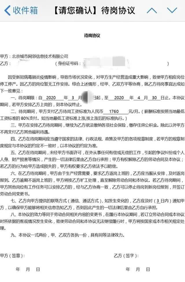 图片来源：待岗协议截图